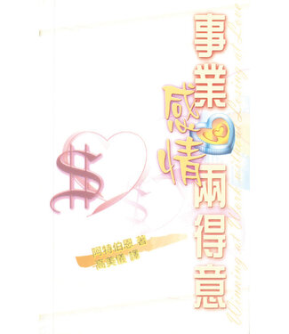 天道書樓 Tien Dao Publishing House 事業感情兩得意