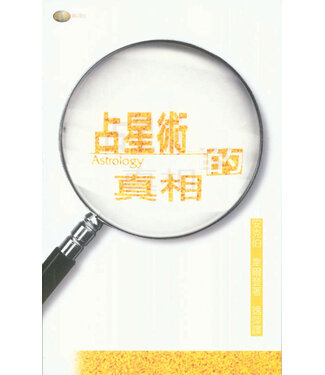 天道書樓 Tien Dao Publishing House 占星術的真相
