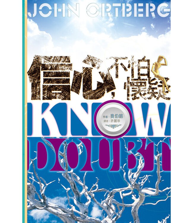 信心，不怕懷疑 | Faith and Doubt / Know Doubt