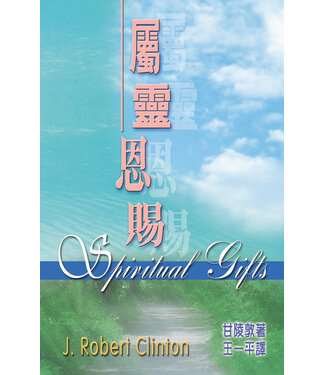天道書樓 Tien Dao Publishing House 屬靈恩賜   Spiritual Gifts