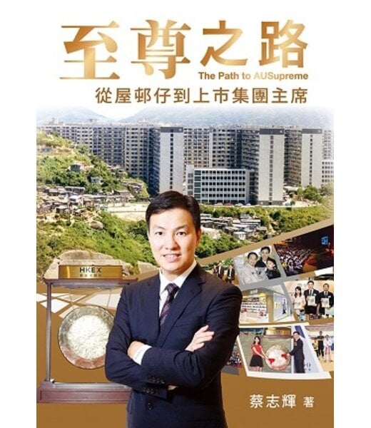 天道書樓 Tien Dao Publishing House 至尊之路：從屋邨仔到上市集團主席