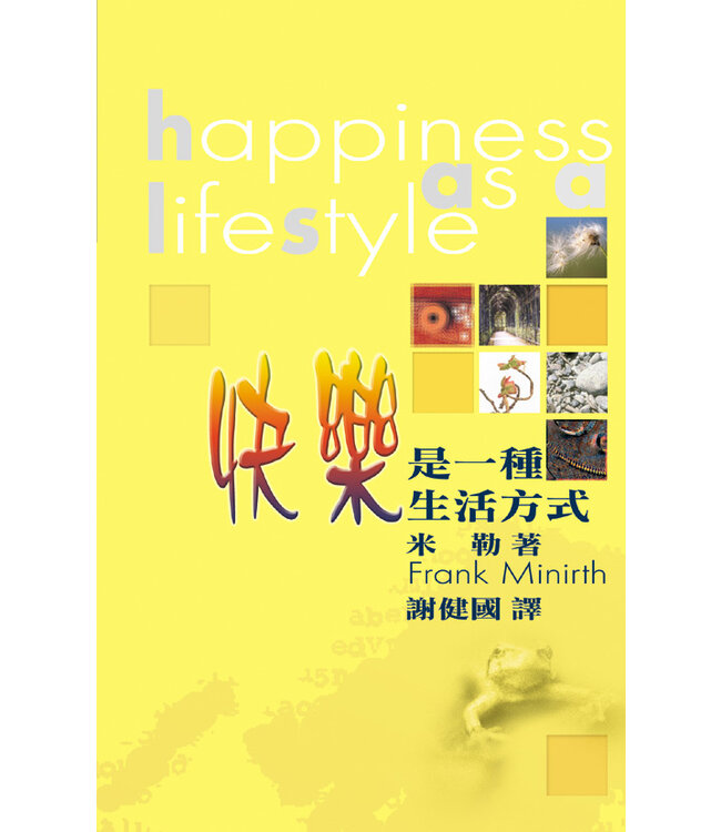快樂是一種生活方式 Happiness as a Life Style