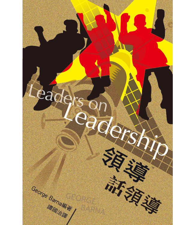 領導話領導 Leaders on Leadership