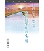 天道書樓 Tien Dao Publishing House 以賽亞書（40至66章）：末世展望中的安慰