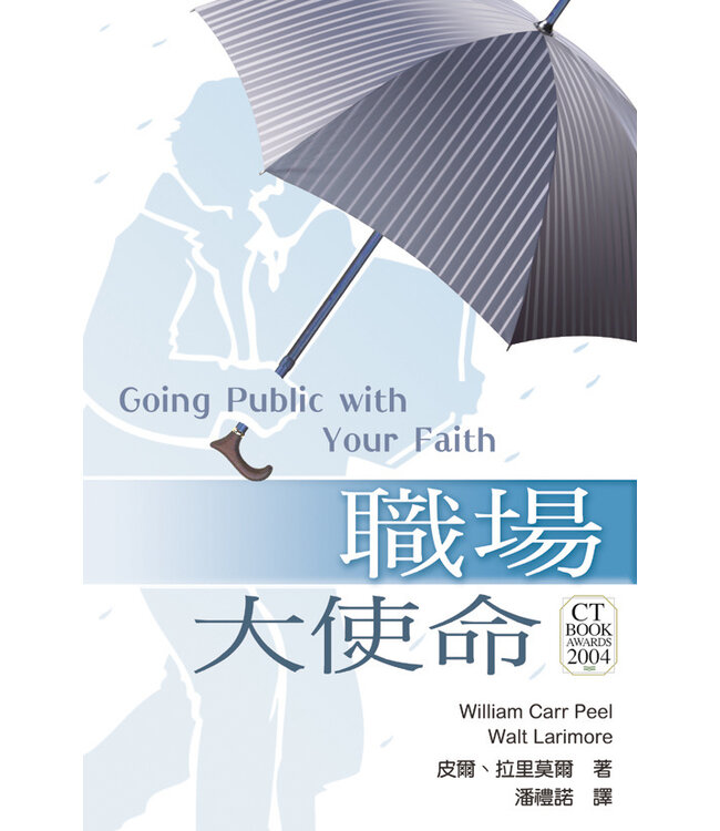 職場大使命 | Going Public with Your Faith