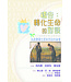 天道書樓 Tien Dao Publishing House 禱告：轉化生命的對談