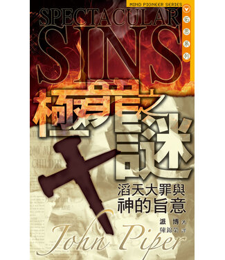 天道書樓 Tien Dao Publishing House 極罪之謎：滔天大罪與神的旨意