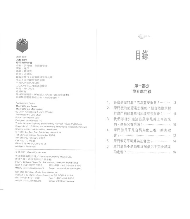 摩門教的真相 | The Facts on Mormonism（斷版）