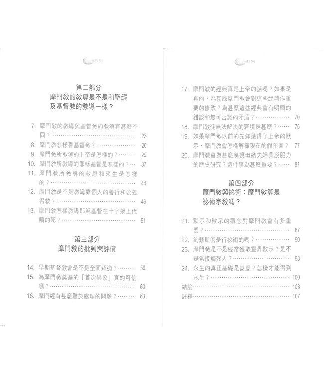 摩門教的真相 | The Facts on Mormonism（斷版）