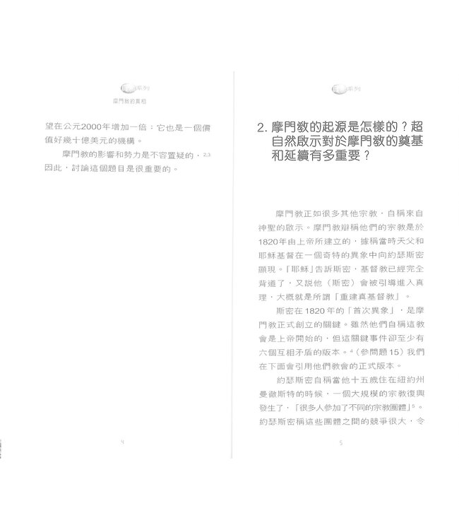 摩門教的真相 | The Facts on Mormonism（斷版）