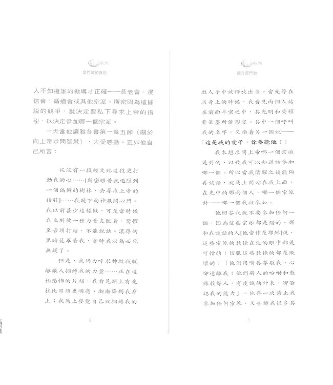 摩門教的真相 | The Facts on Mormonism（斷版）