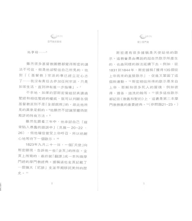 摩門教的真相 | The Facts on Mormonism（斷版）