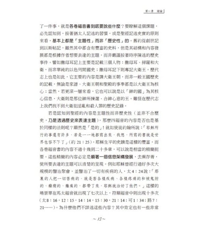 全人的釋放：四福音神蹟的透視