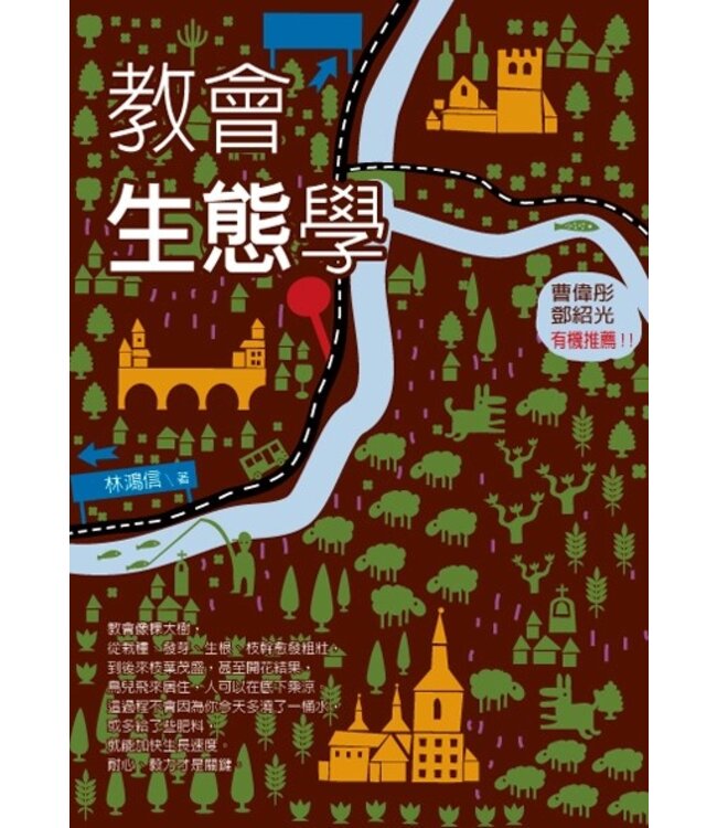 教會生態學 Let the Church be the Church: an Ecclesiology