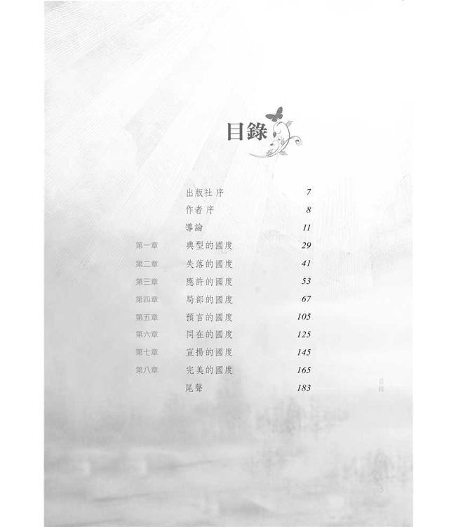 上帝的藍圖 God's Big Picture