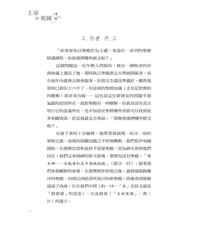 上帝的藍圖 God's Big Picture