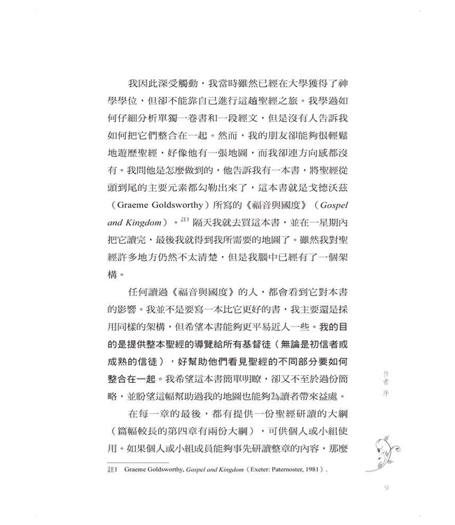 上帝的藍圖 God's Big Picture