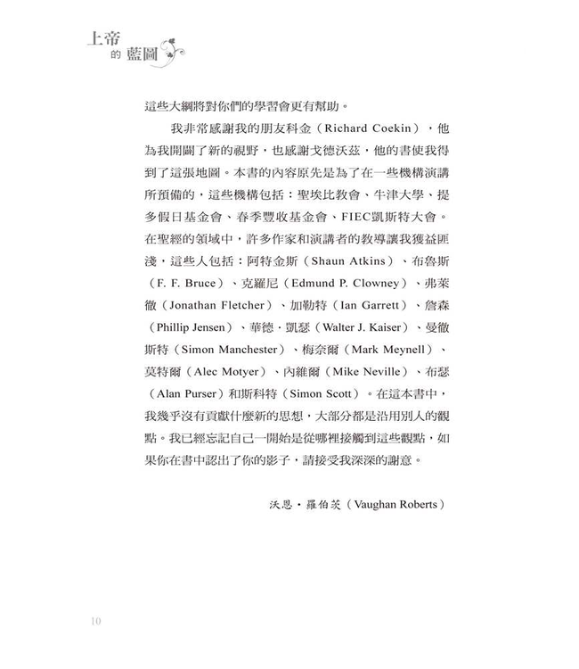 上帝的藍圖 God's Big Picture