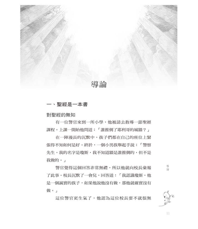 上帝的藍圖 God's Big Picture