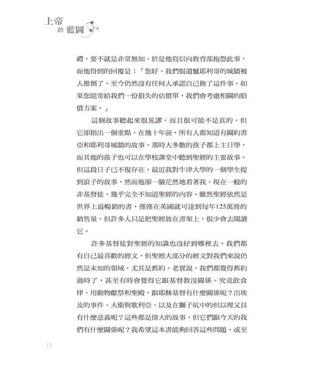 上帝的藍圖 God's Big Picture