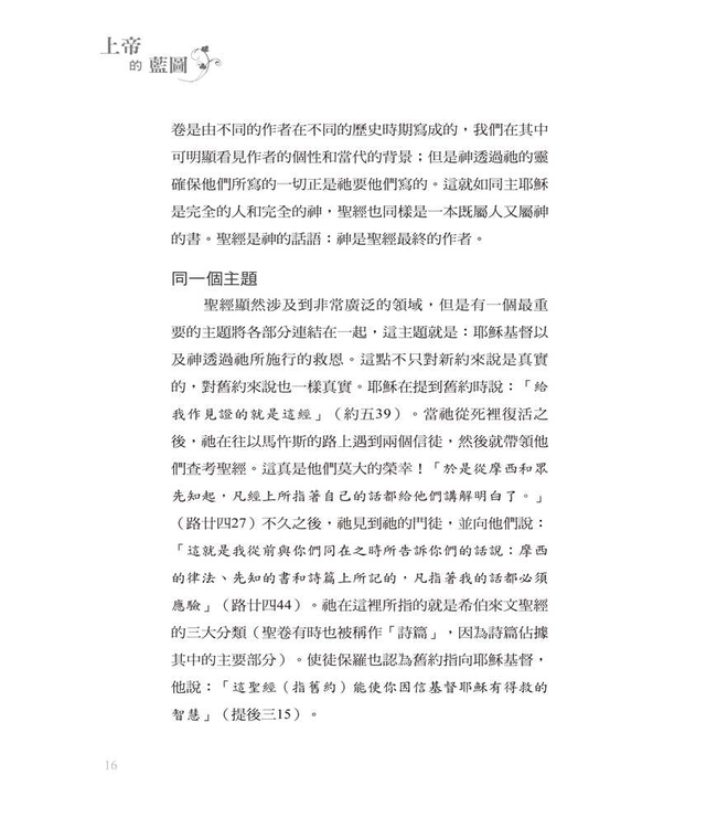 上帝的藍圖 God's Big Picture