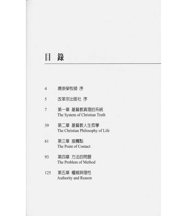 基督教護教學  Christian Apologetics