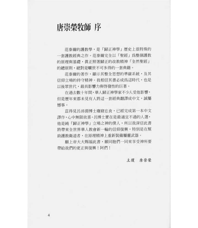 基督教護教學  Christian Apologetics