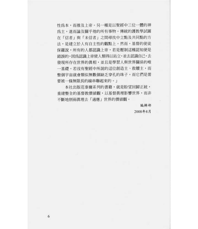 基督教護教學  Christian Apologetics