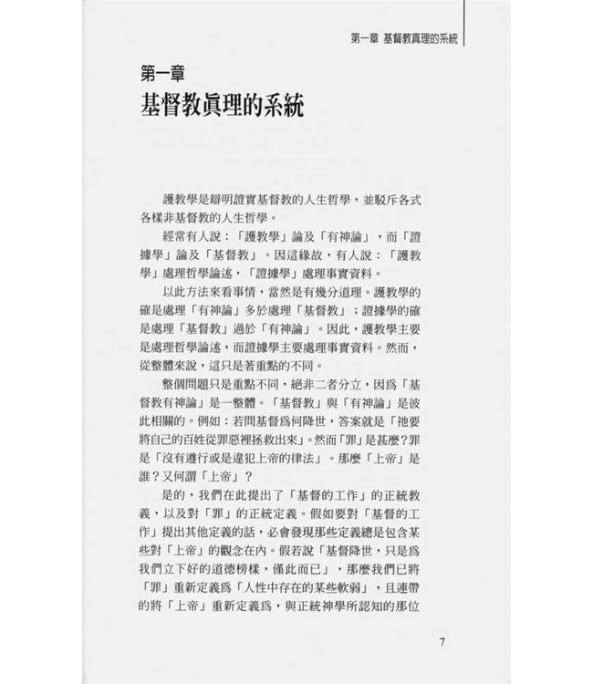 基督教護教學  Christian Apologetics