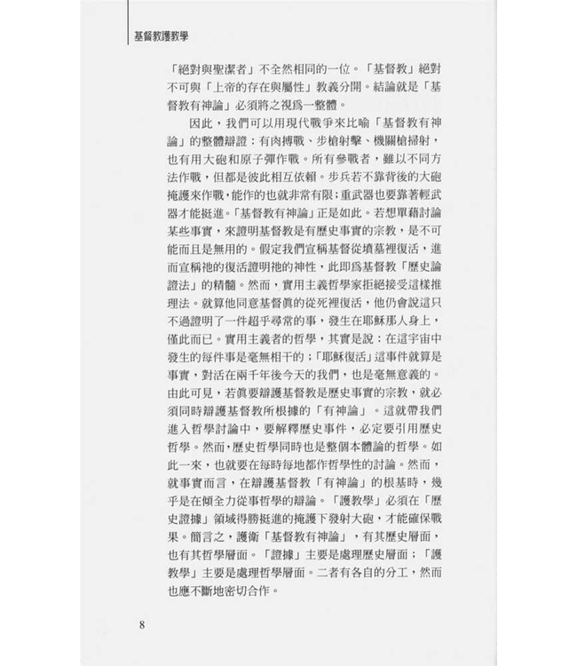 基督教護教學  Christian Apologetics