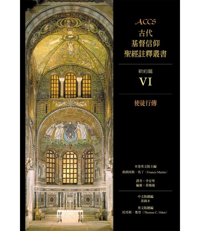 ACCS古代基督信仰聖經註釋叢書．新約篇：使徒行傳 Ancient Christian Commentary on Scripture: Acts