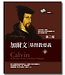 加爾文基督教要義（上、下冊）（第二版） | Calvin: the Institutes of the Christian Religion (I, II)