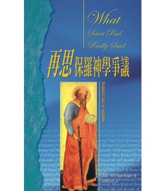 台灣校園書房 Campus Books 再思保羅神學爭議：保羅真的創立了基督教？