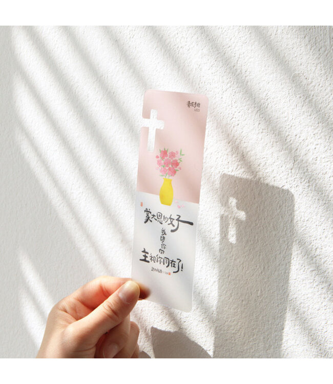 清炫才怡感性書法書簽：興起發光