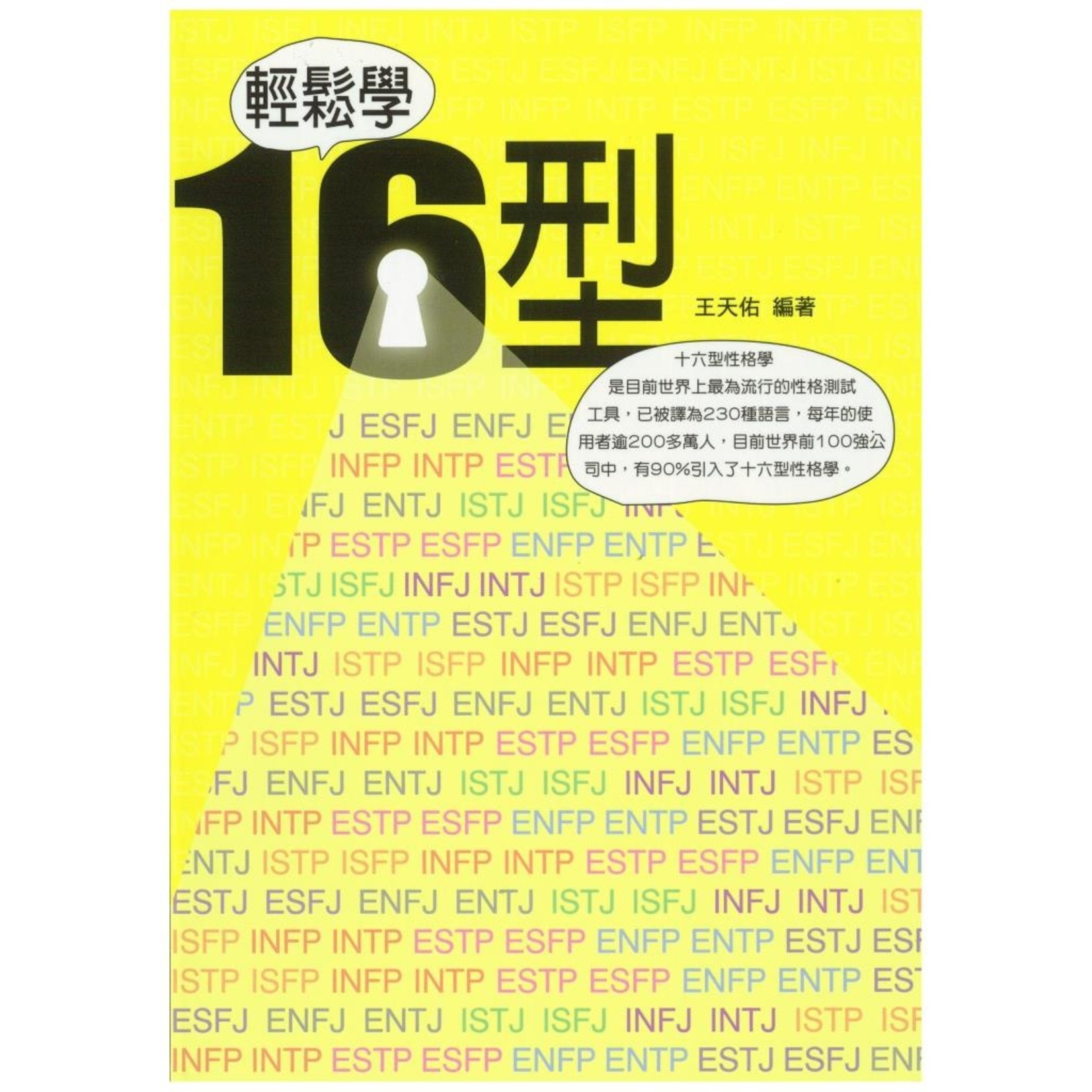 輕鬆學16型 天道北美網路書房u S Tien Dao Books