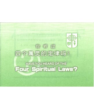 中國學園傳道會 Taiwan Campus Crusade for Christ 你聽過四個屬靈的定律嗎？（中英對照）（簡體）