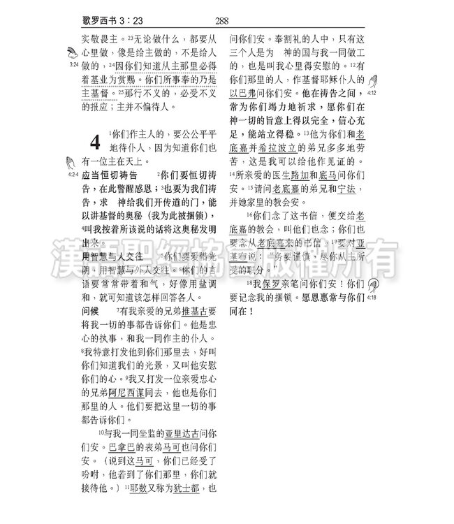 圣经．和合本．祈祷应许版．标准本．黑色硬面．白边