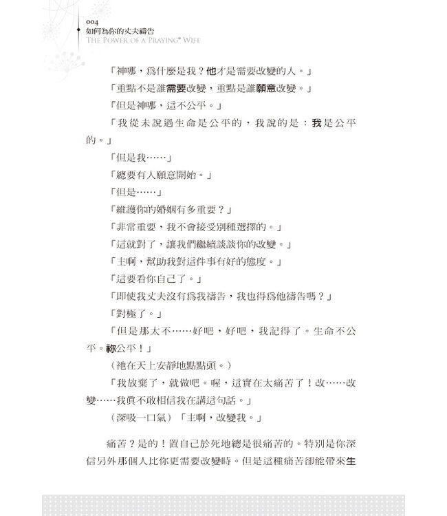 如何為你的丈夫禱告 The Power of a Praying Wife