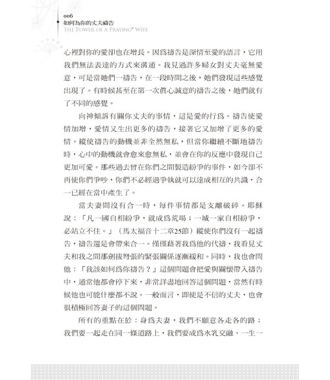 如何為你的丈夫禱告 The Power of a Praying Wife