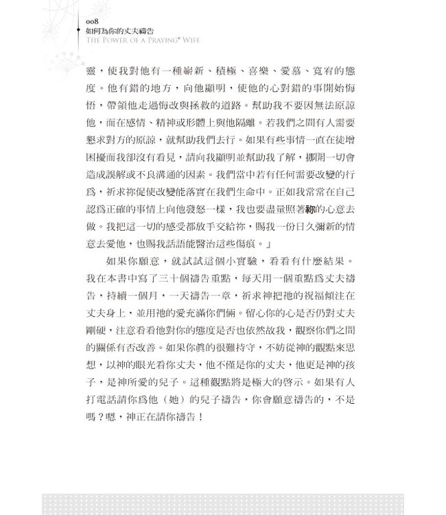 如何為你的丈夫禱告 The Power of a Praying Wife