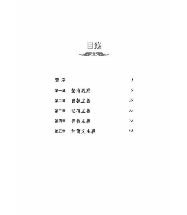 救恩計畫 | The Plan of Salvation