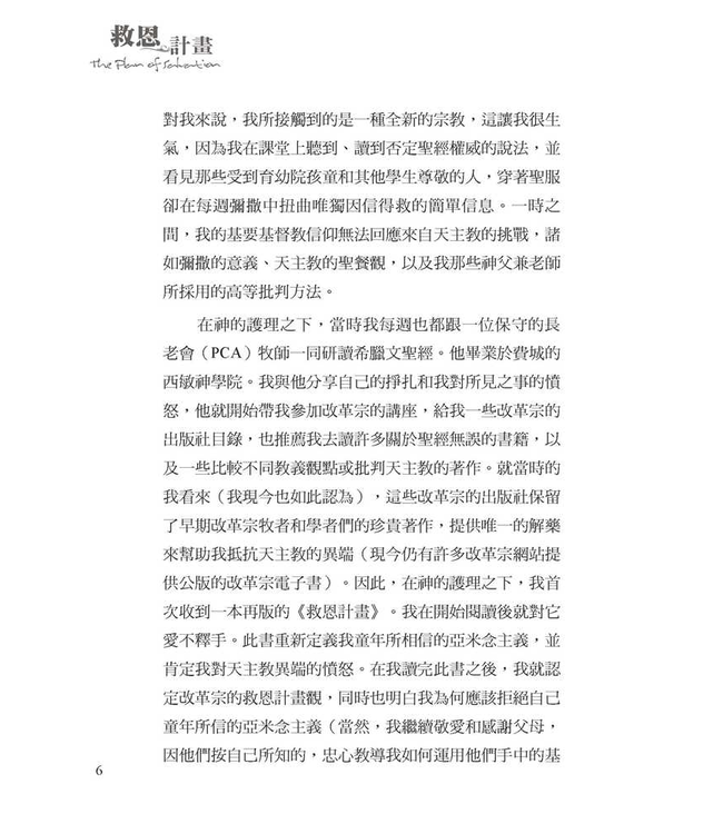 救恩計畫 | The Plan of Salvation