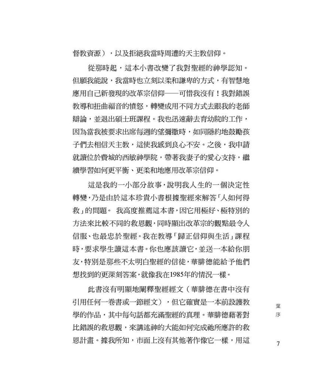 救恩計畫 | The Plan of Salvation