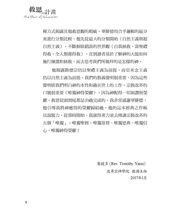 救恩計畫 | The Plan of Salvation