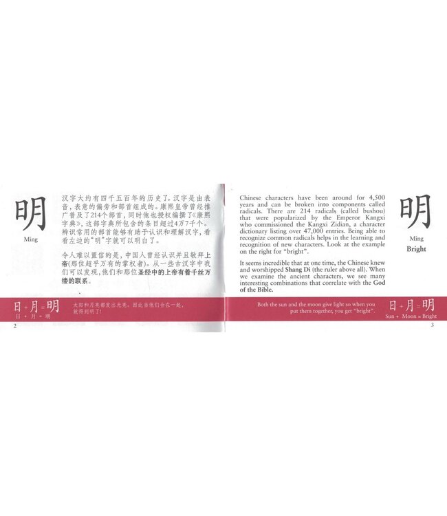從漢字中探尋上帝（中英對照）（簡體）