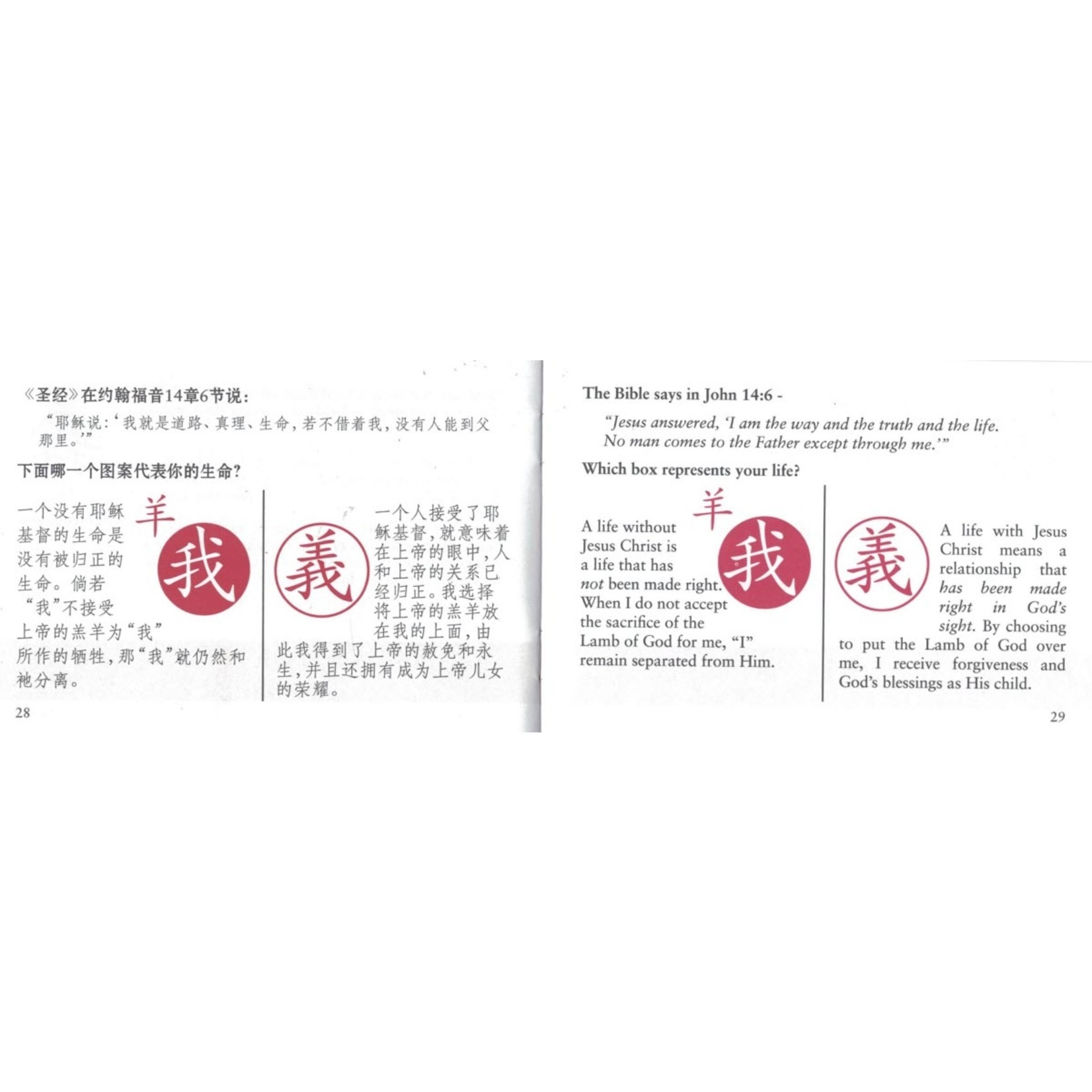 從漢字中探尋上帝 中英對照 簡體 天道南加州網路書房u S Tien Dao Books 從漢字中探尋上帝 中英對照 簡體 天道南加州網路書房u S Tien Dao Books