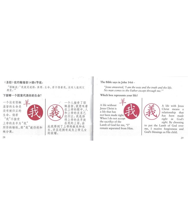 從漢字中探尋上帝（中英對照）（簡體）