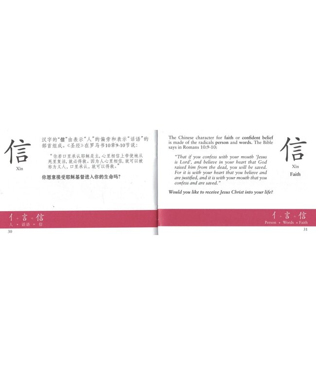 從漢字中探尋上帝（中英對照）（簡體）
