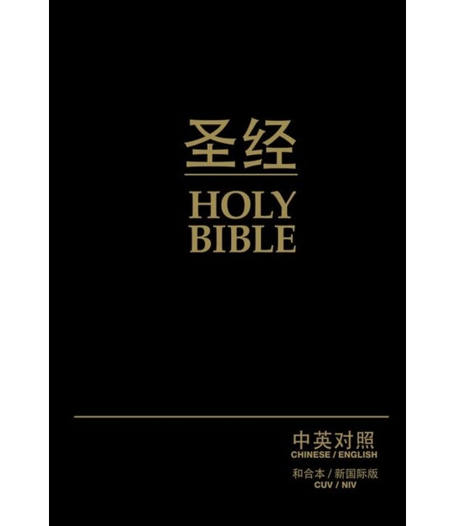 中英對照聖經．和合本／NIV．簡體．黑色硬面白邊 CUV (SIMPLIFIED SCRIPT), NIV, CHINESE/ENGLISH BILINGUAL BIBLE, HARDCOVER, BLACK