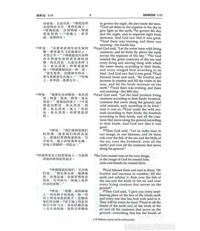 圣经．中英对照．和合本／NIV．黑色硬面．白边．轻便本 Union Version / NIV (Black Hardcover White Edge)